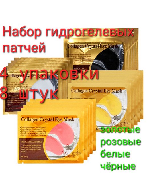 Collagen crystal eye mask инструкция на русском