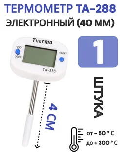 Термометр электронный со щупом ТА-288 4 см (1 шт)