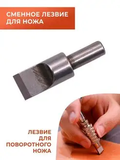 Сменное лезвие для ножа для карвинга