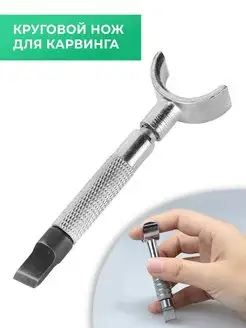 Нож для карвинга