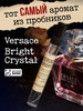 Духи по мотивам Bright Crystal 10ml бренд Versace продавец Продавец № 1280944