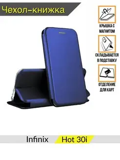 Чехол книжка infinix Hot 30i инфиникс хот 30ай