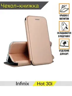 Чехол книжка infinix Hot 30i инфиникс хот 30ай