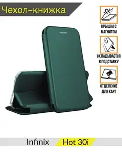 Чехол книжка infinix Hot 30i инфиникс хот 30ай