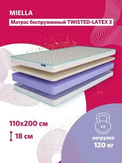 Матрас 110х200 ортопедический Twisted-Latex 3