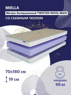 Матрас для кровати 70x180 Twisted Wool Maxi