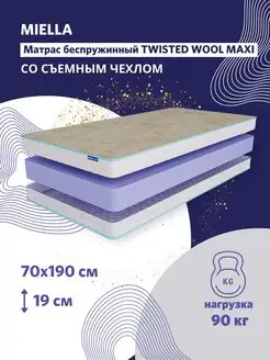 Матрас для кровати 70x190 Twisted Wool Maxi