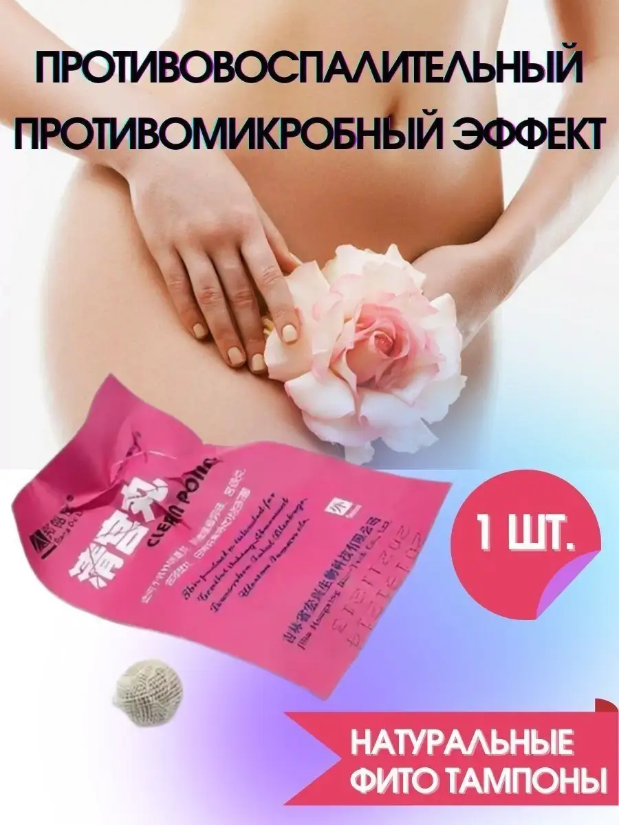 Китайские тампоны женские гинекологические курс из 6 шт.
