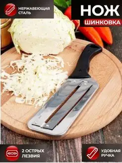 Шинковка для капусты