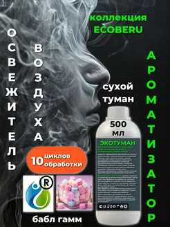 Сухой туман. Освежитель воздуха Bubble Gum