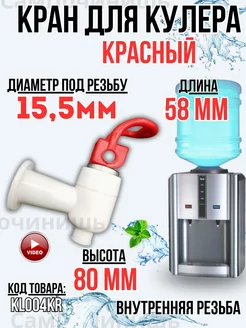 Кран для горячей воды Красный внутренняя резьба универсальны