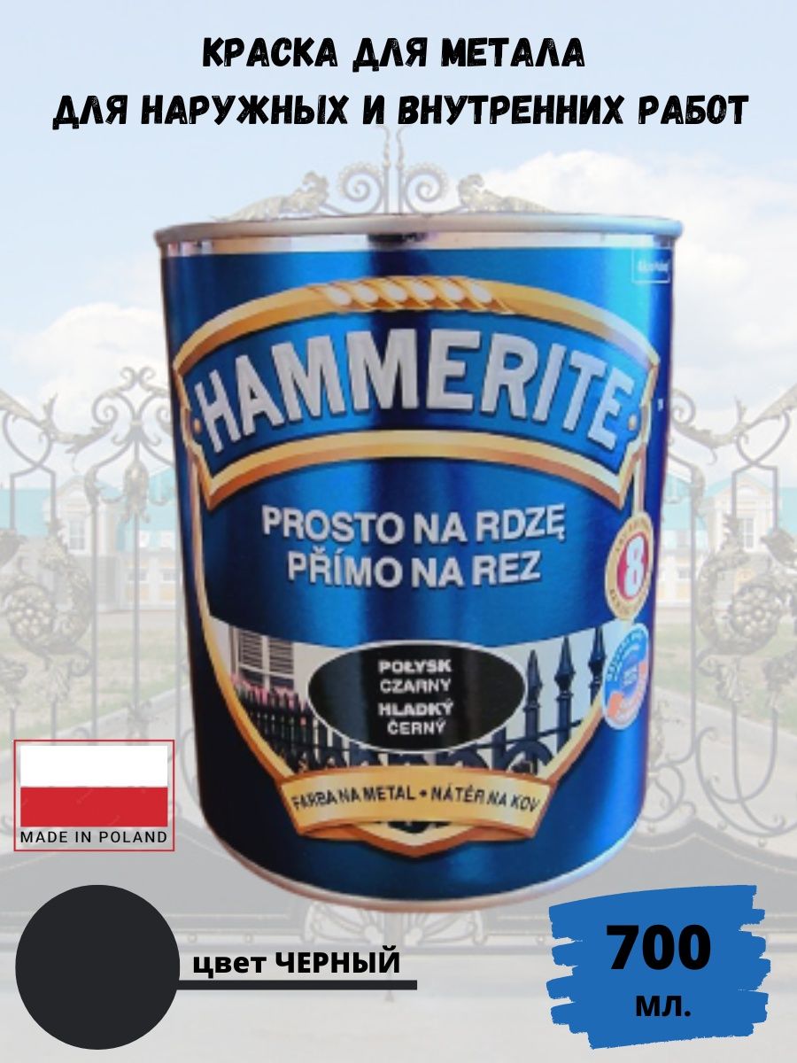 Hammerite rust beater грунт антикоррозийный коричневый для черных металлов фото 100