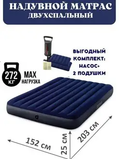 матрас надувной intex, 203х152х25 см,особопрочный, 273 кг