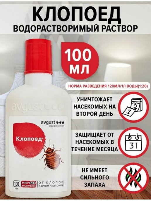 Клопоед