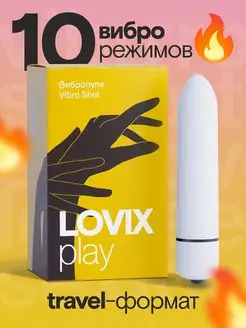 Вибропуля, вибратор мини секс игрушки 18+