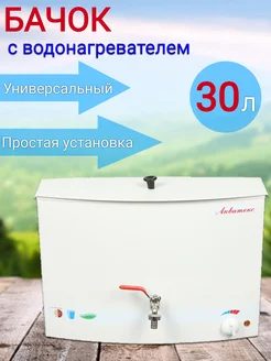 Бачок 30 л антикор. с ручной регулировкой