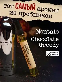 Духи, туалетная вода Chocolate Greedy 10мл