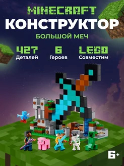 Конструктор лего Minecraft Застава меча аналог