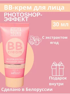 BIELITA Young BB крем для лица PHOTOSHOP эффект