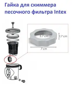 Гайка крепления скиммера песочного фильтра