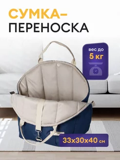 Переноска для собак и кошек 33x30x40 см для мелких пород