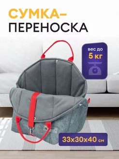 Переноска для собак и кошек 33x30x40 см для мелких пород