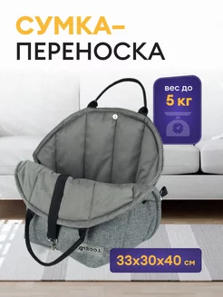 Переноска для собак и кошек 33x30x40 см для мелких пород