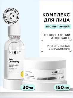 Крем для лица увлажняющий Lab Wow и сыворотка Skin Chemistry