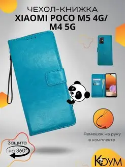 Чехол книжка на Poco M5 4G, Поко M4 5G