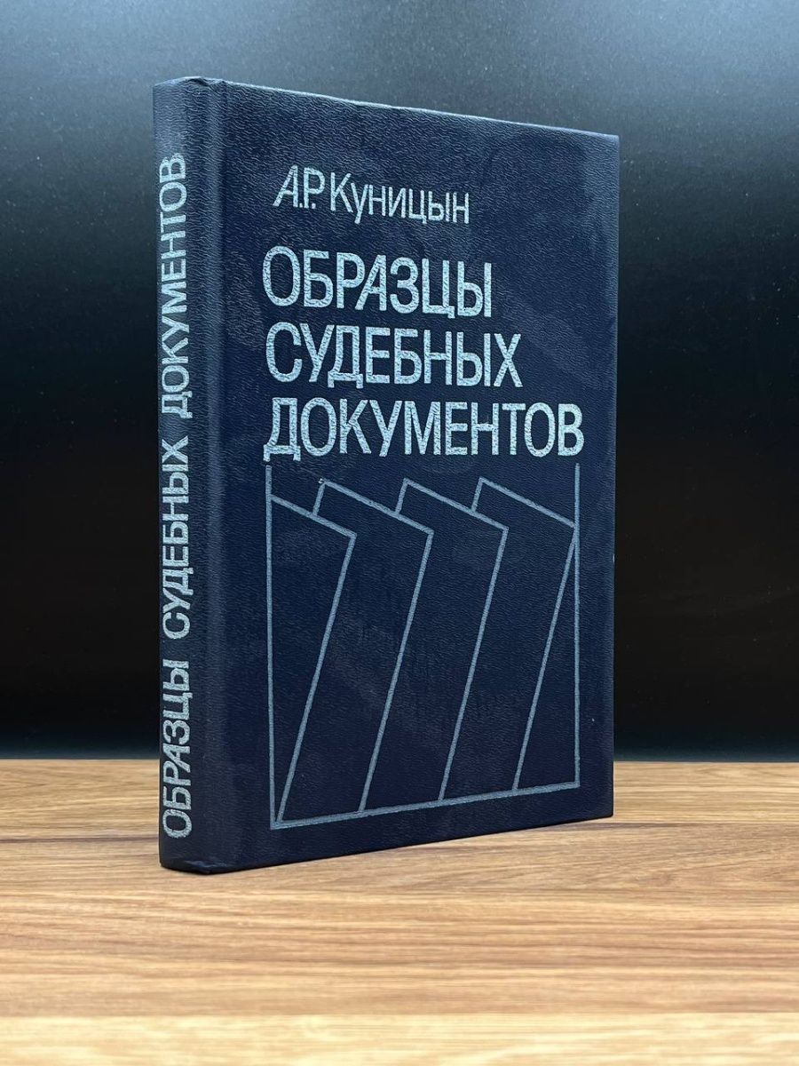 Образцы судебных документов