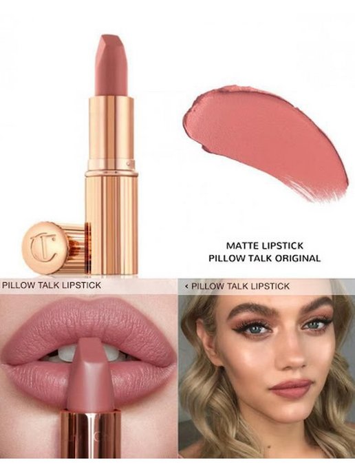 Charlotte tilbury pillow talk помада фото