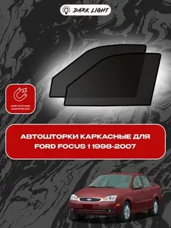 Автошторки на магнитах для Ford Focus 1 1998-2007