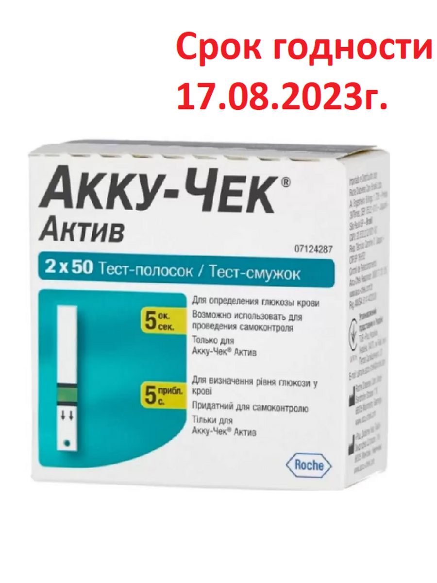 Тест полоски для акку чека. Accu Chek Active полоски. Акку чек Актив глюкометр 50. Акку чек Актив 100. Тест полоски для глюкометра Акку чек.