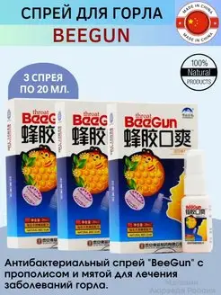 Спрей для горла с прополисом BeeGun