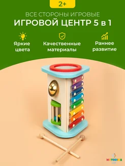 Игровой центр 5 в 1