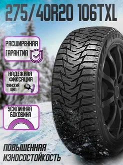 Шины зимние 275 40R20 106T XL Сайлун Ice Blazer WST3