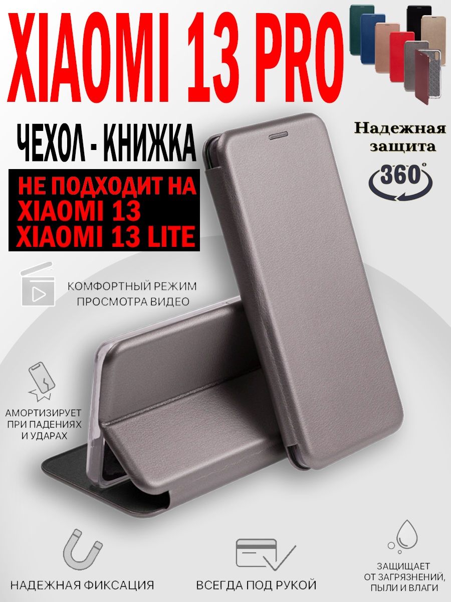 Чехол xiaomi 13 pro. Чехол 13t Pro Xiaomi книжка.