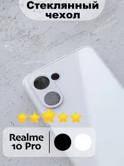 Стеклянный чехол бампер на Realme 10 Pro