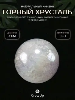 Горный хрусталь-30 мм, натуральный камень, шар, 1 шт-оберег