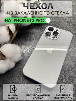 Стеклянный чехол с защитой камеры на iPhone 13 Pro