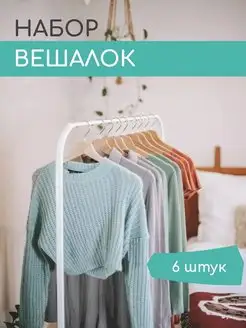 Вешалки-плечики для одежды деревянные