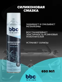 Силиконовая смазка 650мл