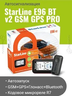 Автосигнализация E96 v2 BT 2CAN+4LIN GSM GPS PRO