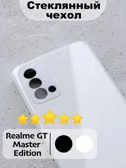 Стеклянный чехол на Realme GT Master Edition