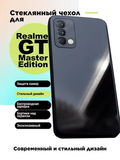 Стеклянный чехол на Realme GT Master Edition