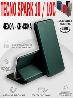 Чехол на Tecno Spark 10, 10C, Техно Спарк 10, 10С книжка