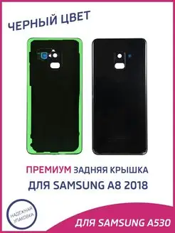 Задняя крышка для Samsung Galaxy A8 2018 A530F