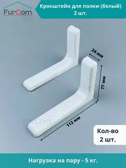 Кронштейн для полок металлический 2 шт