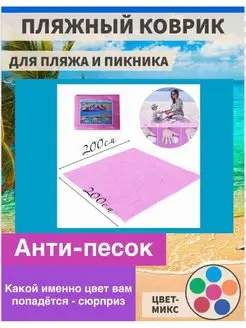 Коврик пляжный туристический для пикника