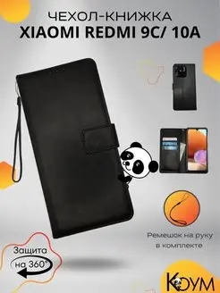 Чехол книжка на Xiaomi Редми 9C, 10A, 9C NFS